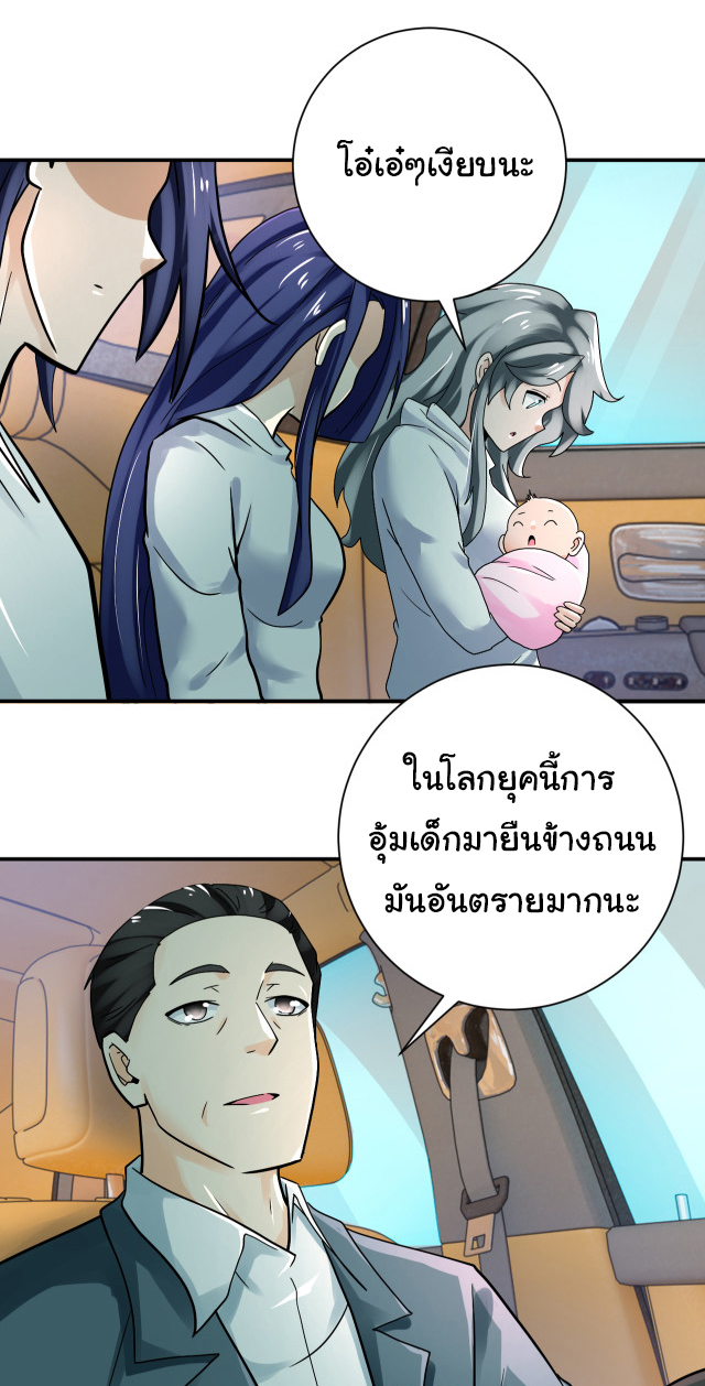 Apocalyptic Super System ตอนที่ 387 หน้า 8