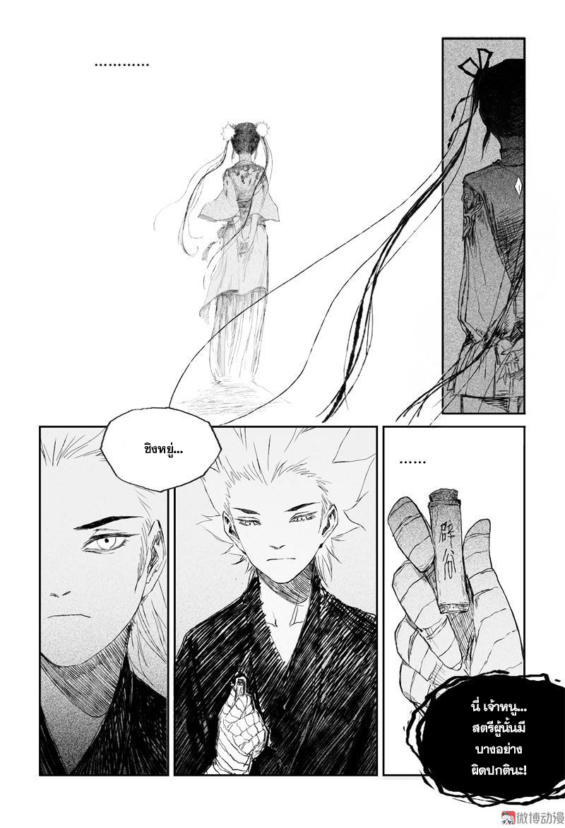 ผู้ขจัดมาร [จีนตัดจบ] ตอนที่ 47 หน้า 13