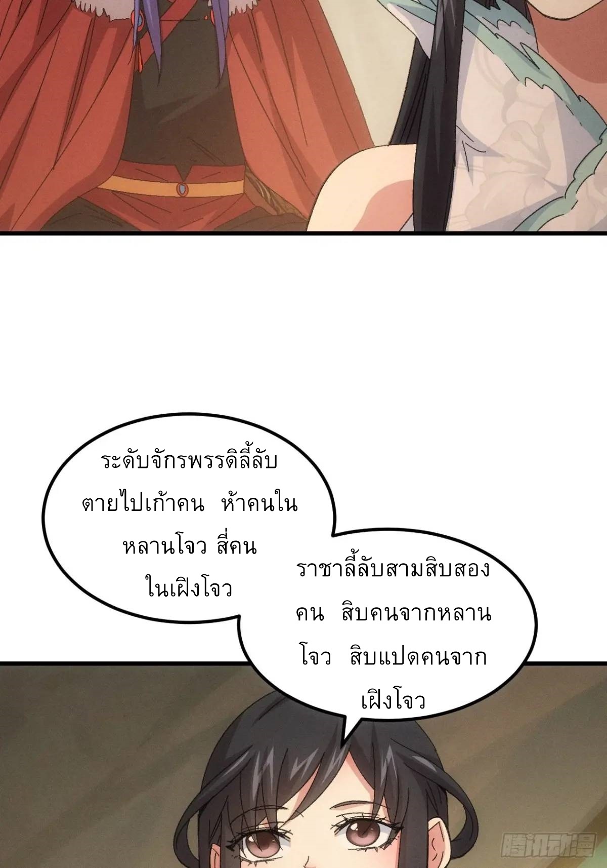 ข้าจะกำหนดชะตาตัวเอง ทันจีน ตอนที่ 239 หน้า 9