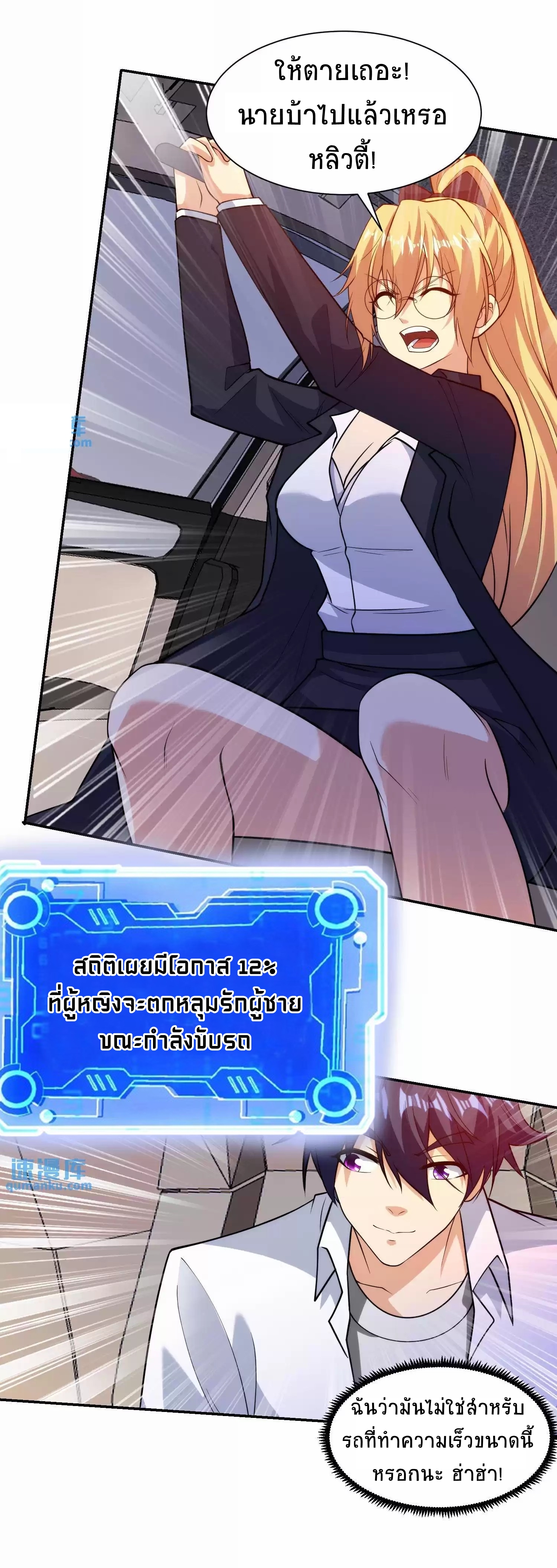 ตาขวาของฉันคือระบบพระเจ้า (My Right Eye Is a God-Class Computer) ตอนที่ 8 หน้า 15