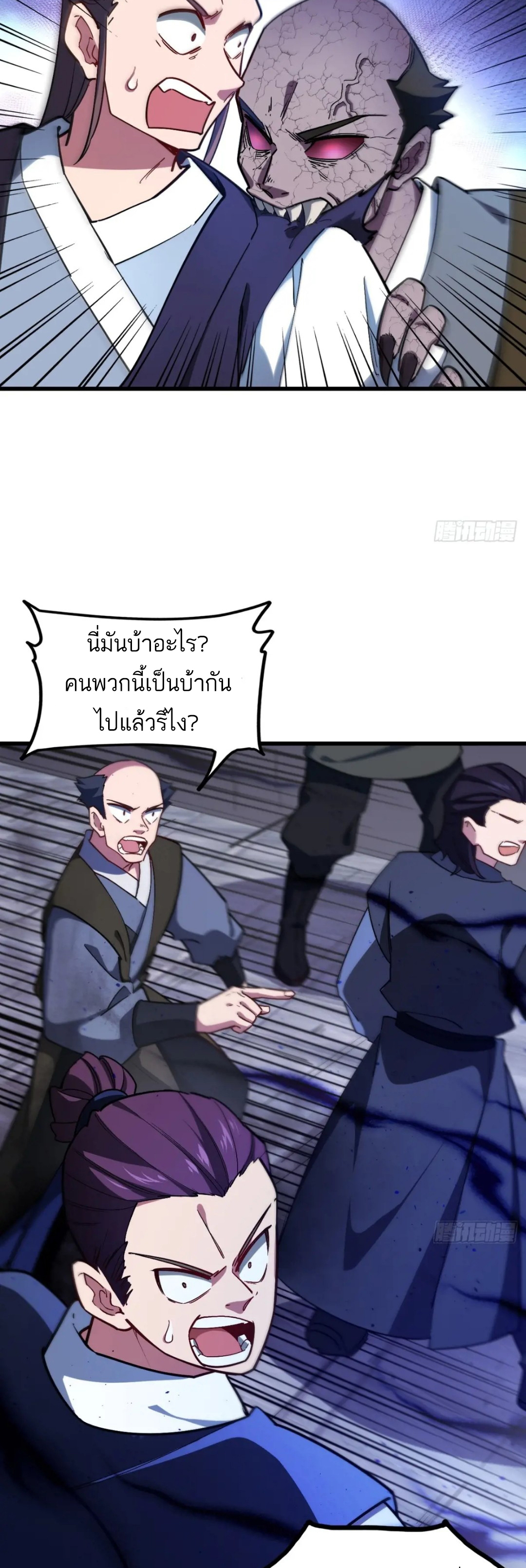 กำเนิดร่างเทวะบรรพกาล ตอนที่ 46 หน้า 3