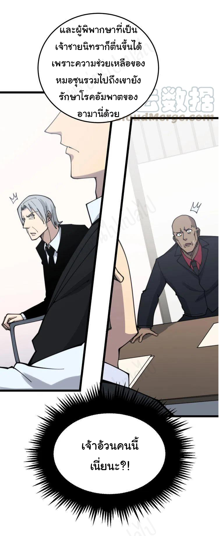 Bad Hand Witch Doctor สุดยอดพ่อมดหมอผี ตอนที่ 202 หน้า 12