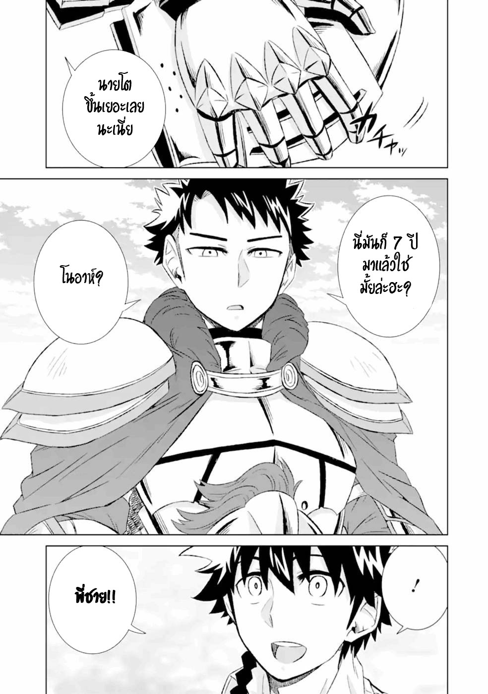 Isekai de Tadahitori no Mamono Tsukai ตอนที่ 39 หน้า 3