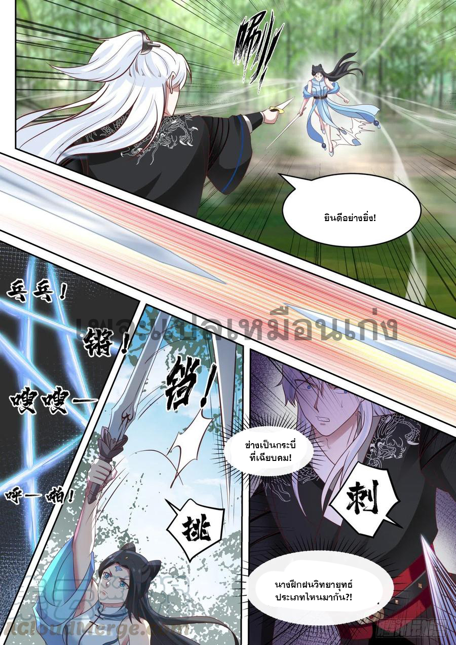 ระบบดูดกลืนอีเอ็กซ์พีสุดโกง ตอนที่ 33 หน้า 14