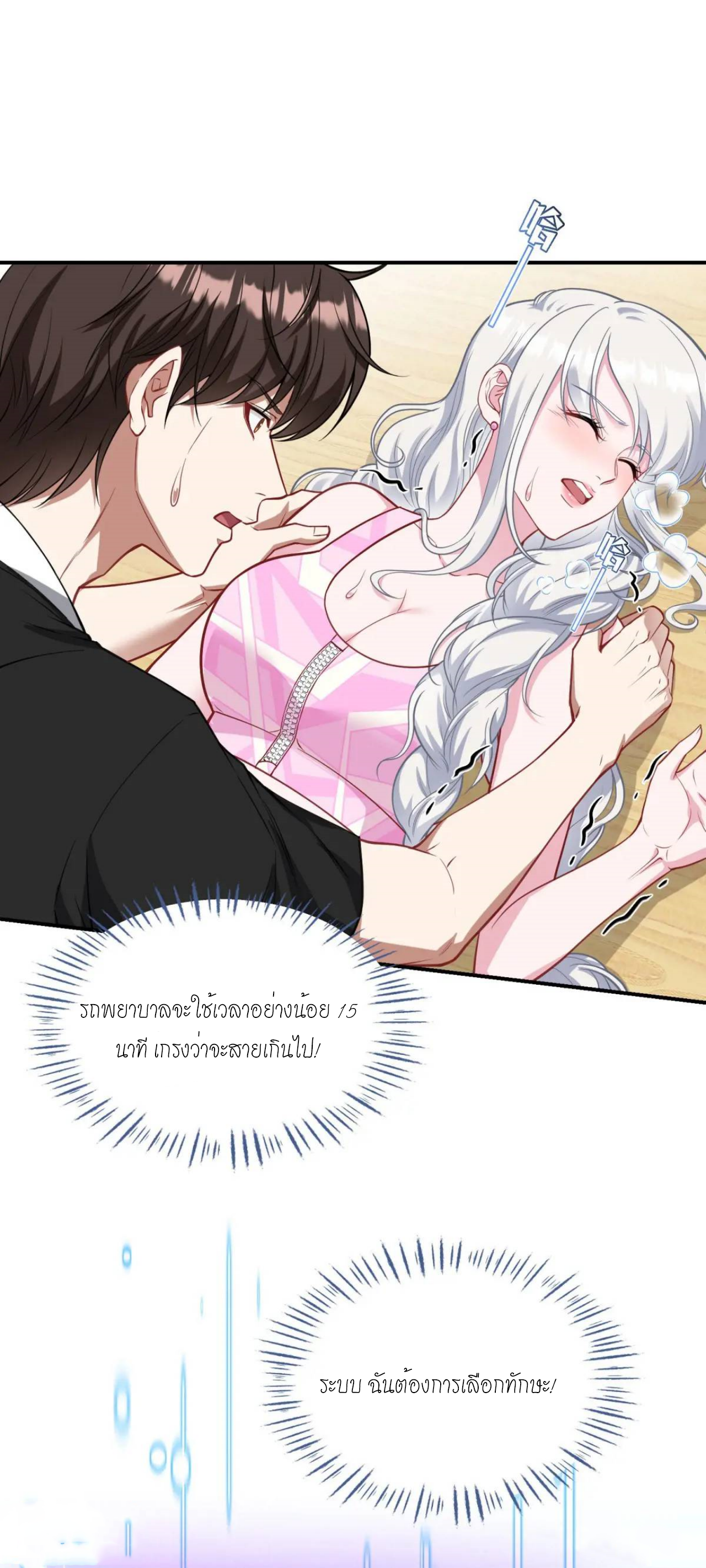 ผมไปเกาะสาวสวยกิน, แต่ตอนนี้ฉันเป็นคนร่ำรวยแล้ว~ ตอนที่ 53 หน้า 10