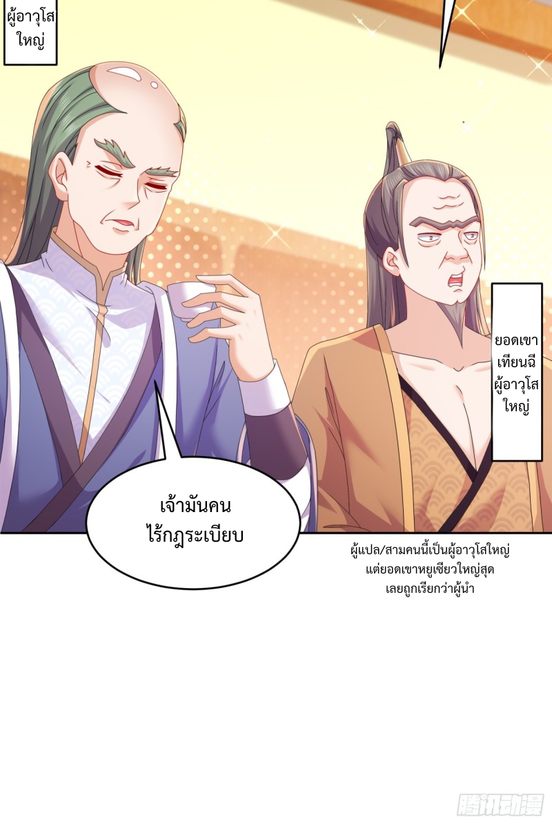 ฮาเร็มศิษย์พี่สาวทั้งเจ็ดของผมนะค้าบ ตอนที่ 9 หน้า 21