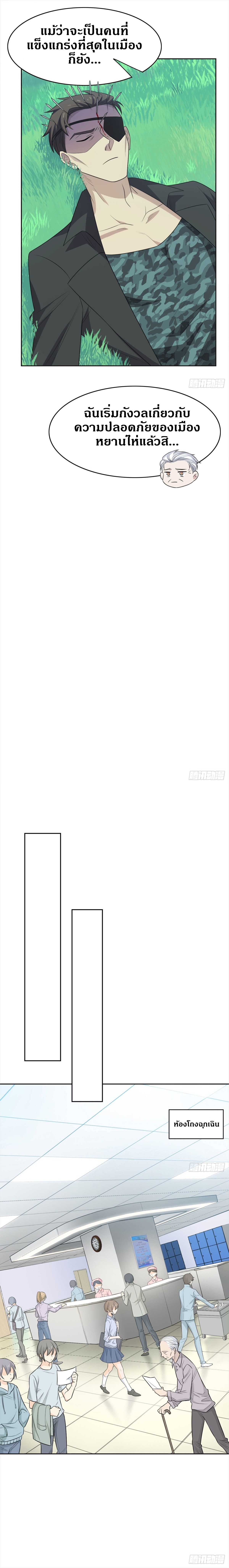 ชายผู้แข็งแกร่งที่ออกมาจากโรงพยาบาลจิตเวช ตอนที่ 28 หน้า 8