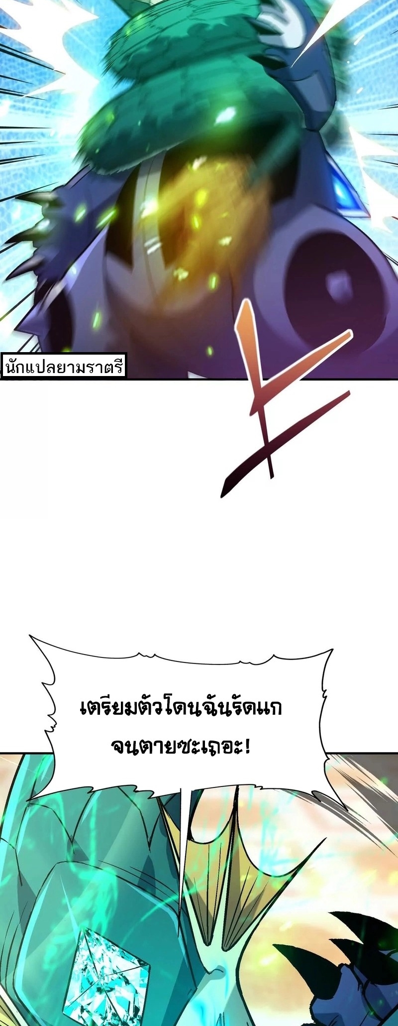การเกิดใหม่ของจ้าวแห่งสัตว์อสูร ตอนที่ 23 หน้า 27