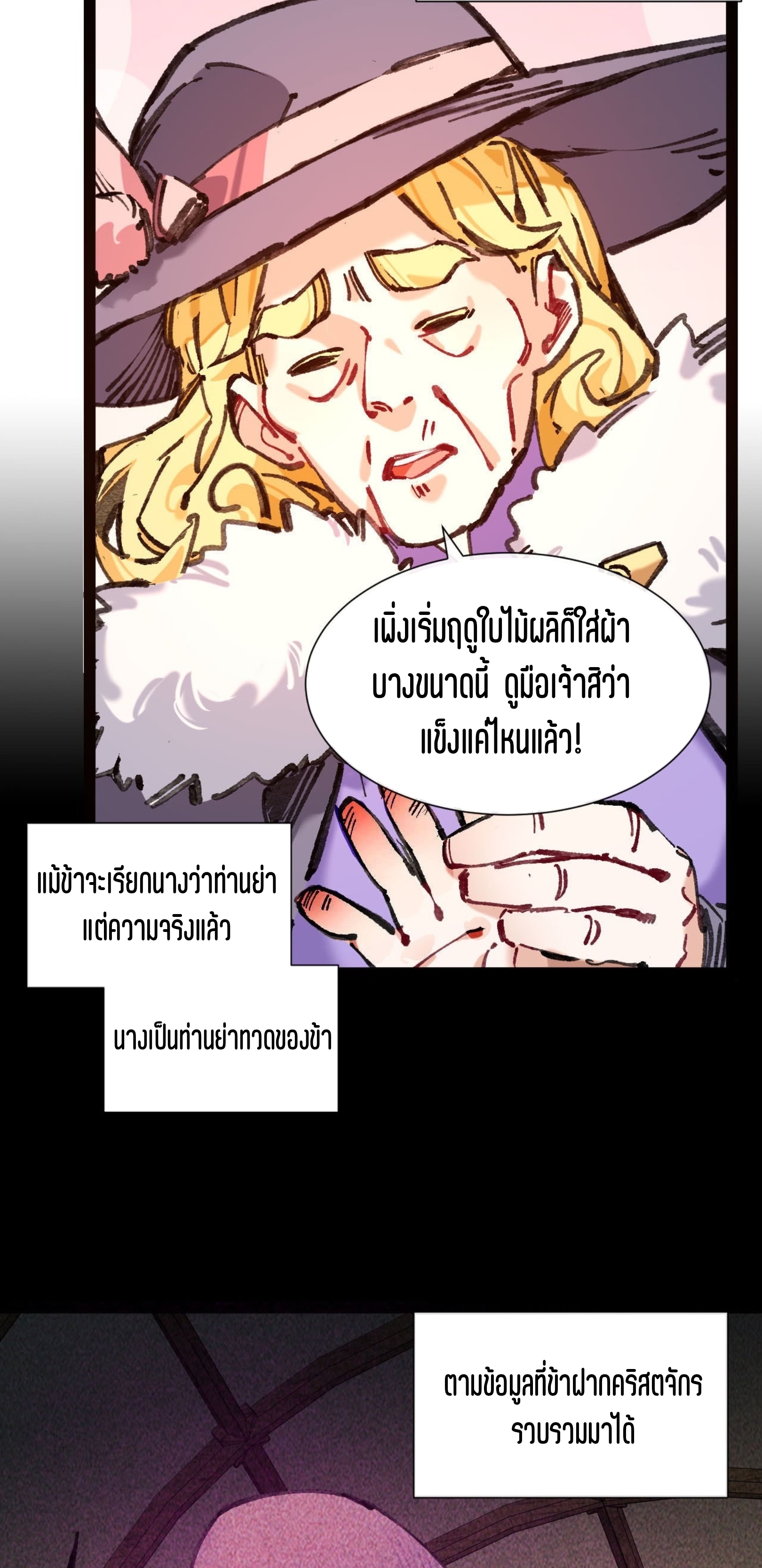 เจ้าหญิงไร้ค่า LV999 ตอนที่ 4 หน้า 47