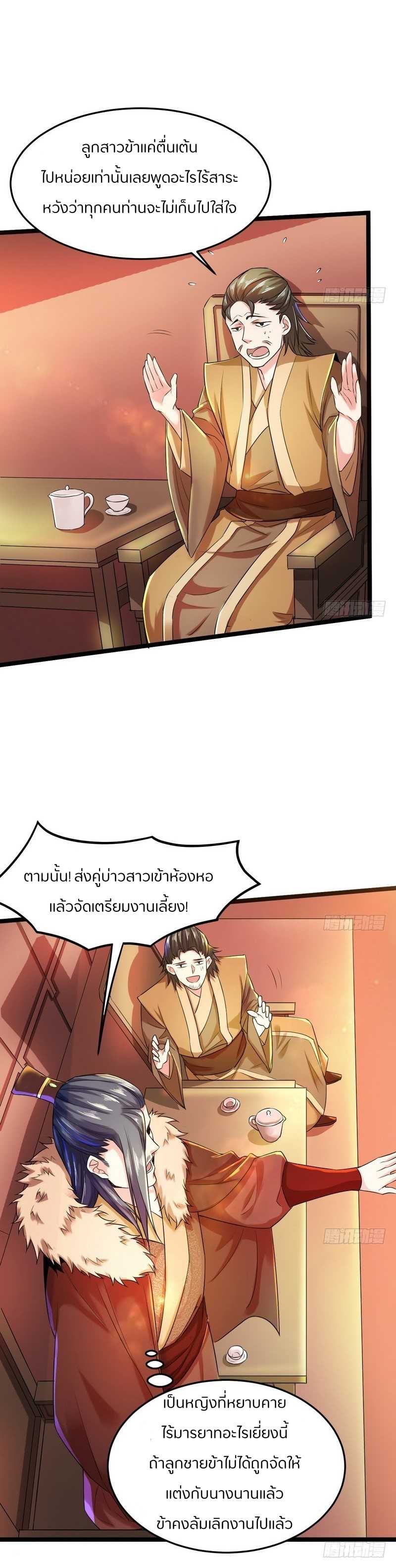 1.เรียกข้าว่าจอมมาร ตอนที่ 4 หน้า 12
