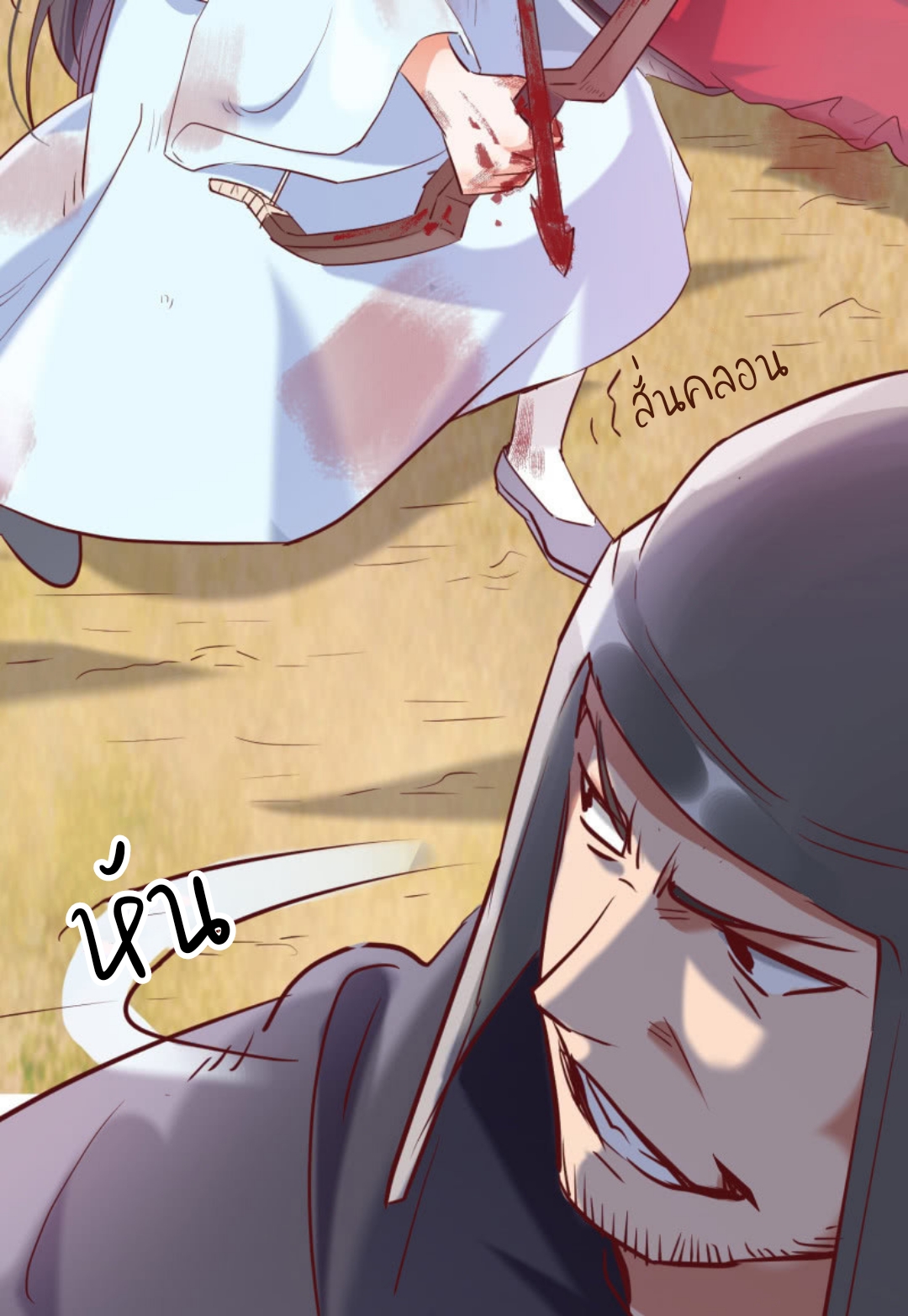 วิหคเพลิงในโลกาอันปั่นป่วน ตอนที่ 1 หน้า 34