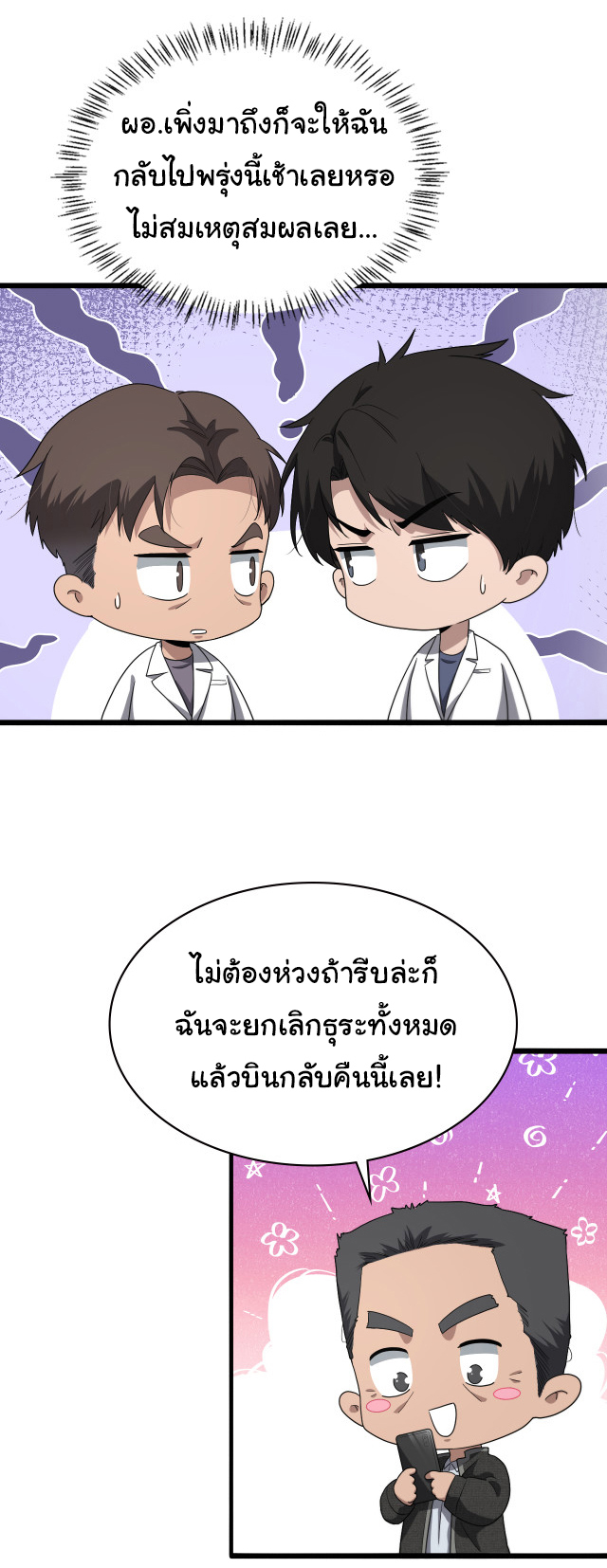 สุดยอดระบบของหมอหลิงหรัน ตอนที่ 208 หน้า 13