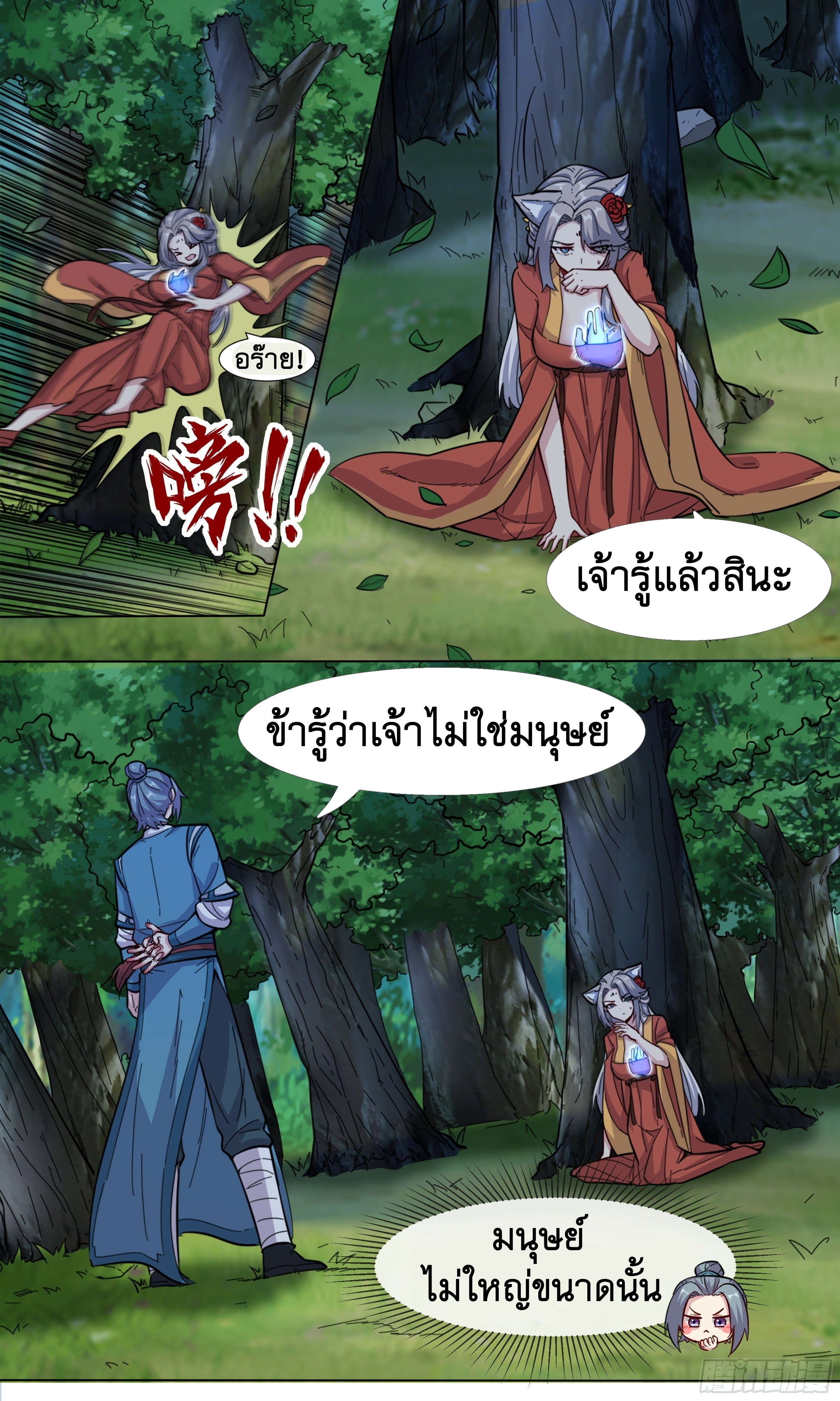 ข้าไม่ได้อยากเป็นเทพแห่งดาบ ตอนที่ 32 หน้า 7
