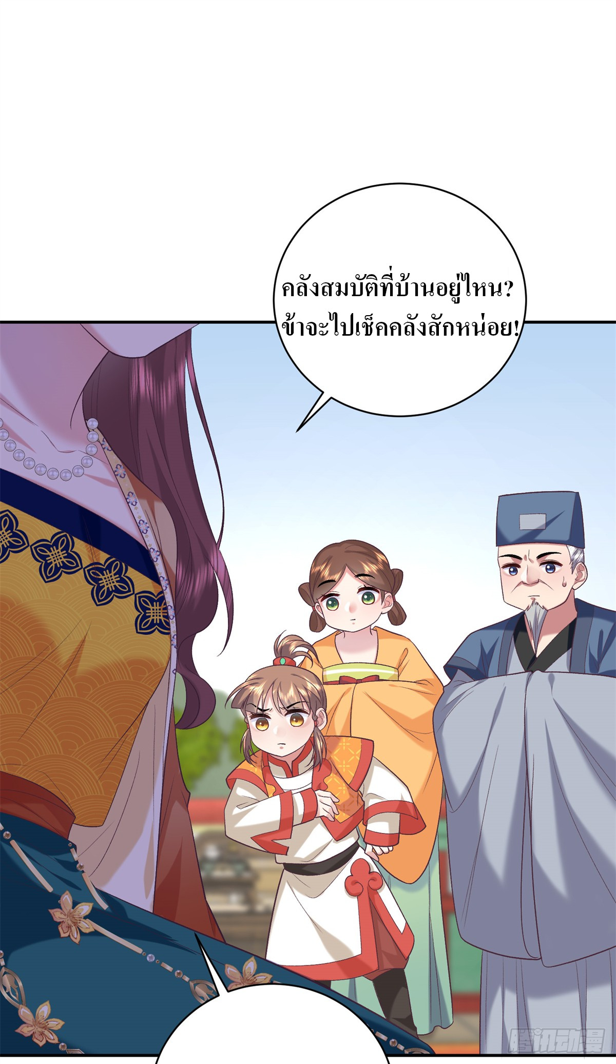 สามีทั้งแปดให้ตายเถอะ! ตอนที่ 7 หน้า 32