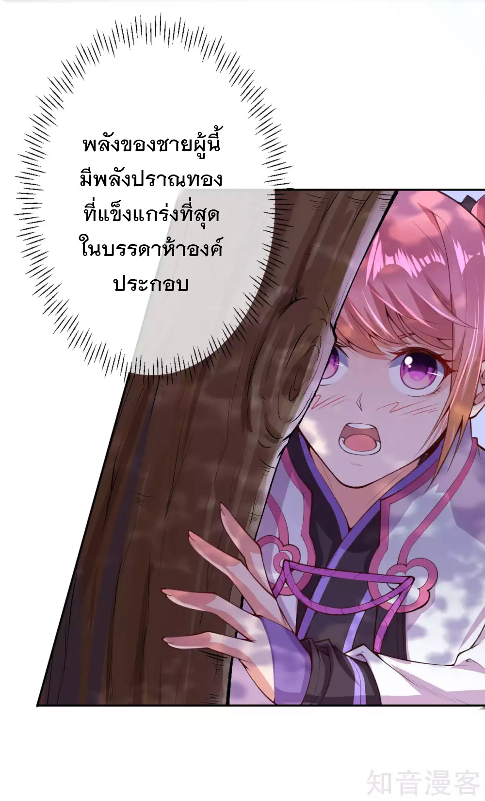 อาณาจักรดาบอมตะ ตอนที่ 3 หน้า 48