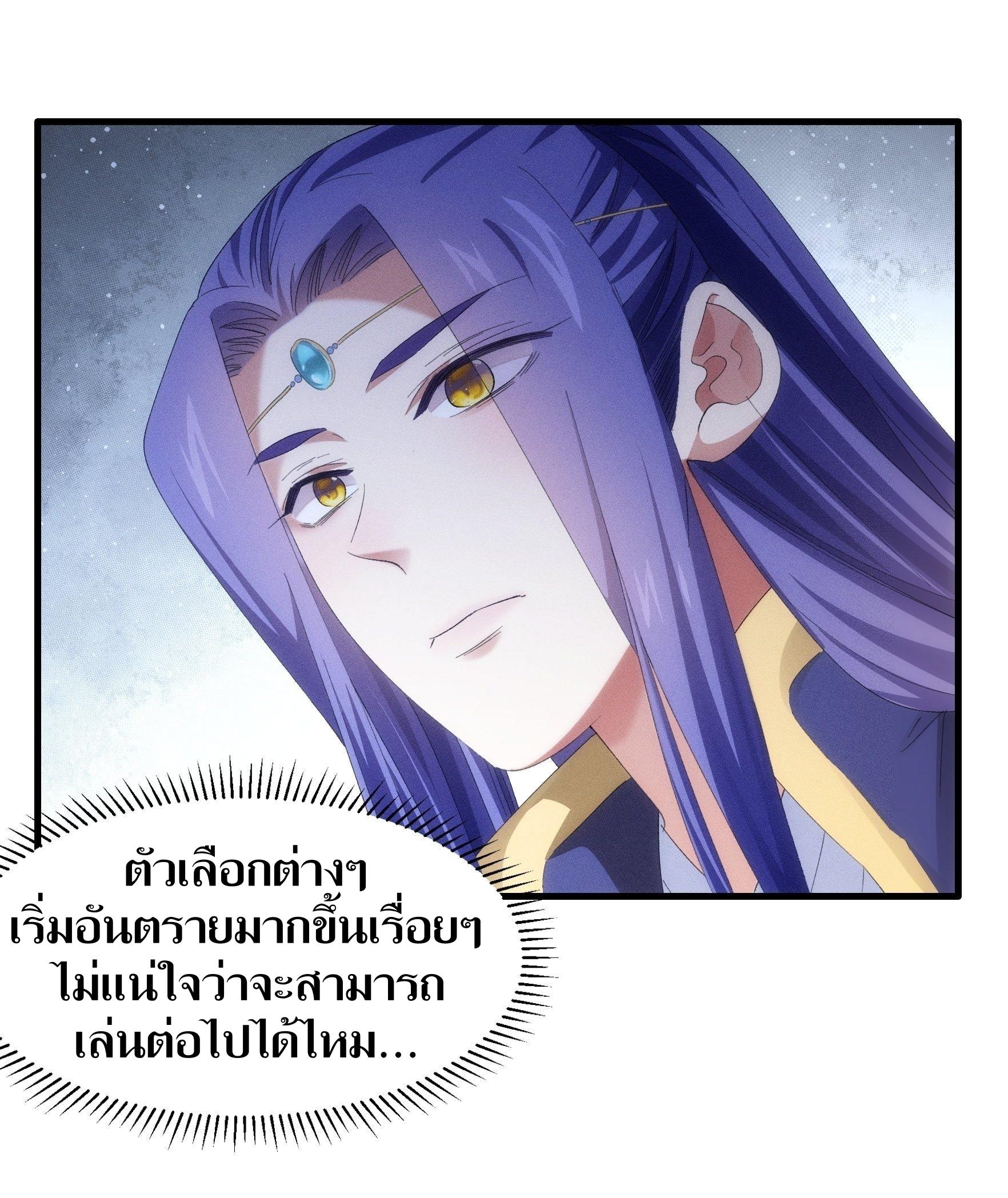 ข้าแค่ไม่เล่นไพ่ตามเกม ตอนที่ 58 หน้า 2