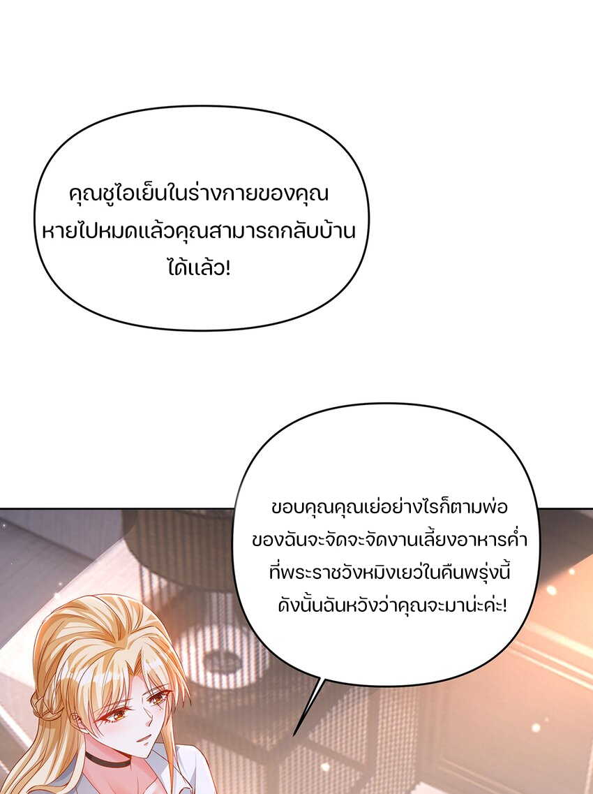 REBIRTH OF THE FIRST URBAN IMMORTAL ตอนที่ 5 หน้า 53