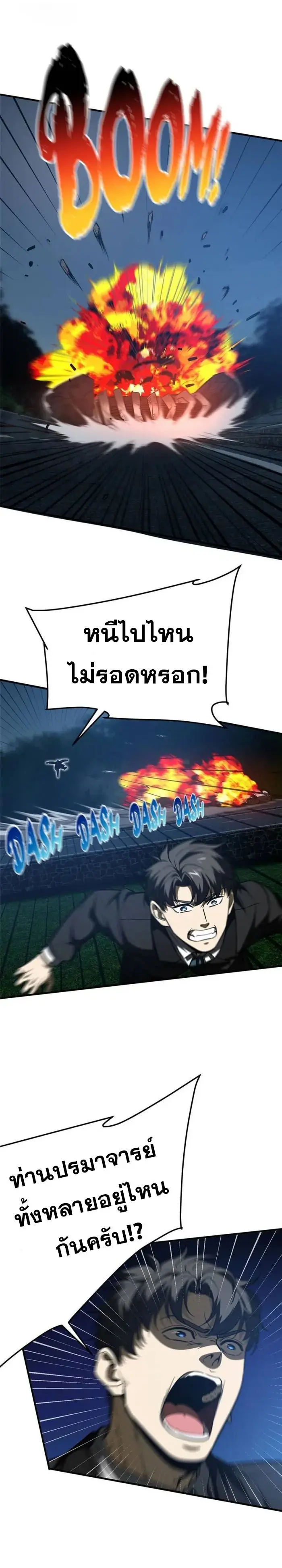 [ชนจีน] ระบบจอมยุทธ์สุดโกงแห่งโลกคู่ขนาน - Global Martial Arts ตอนที่ 204 หน้า 8