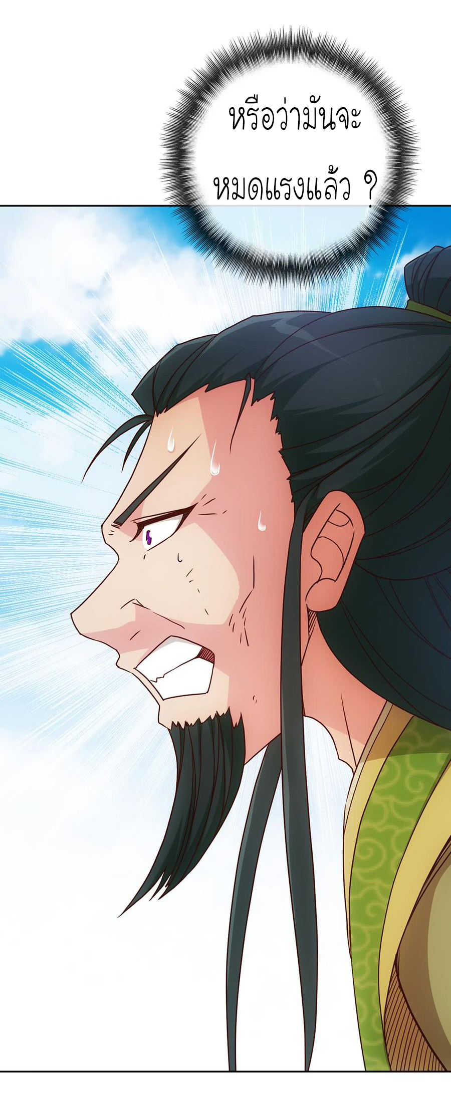 เทพเจ้าหงส์สวรรค์ ตอนที่ 34 หน้า 26