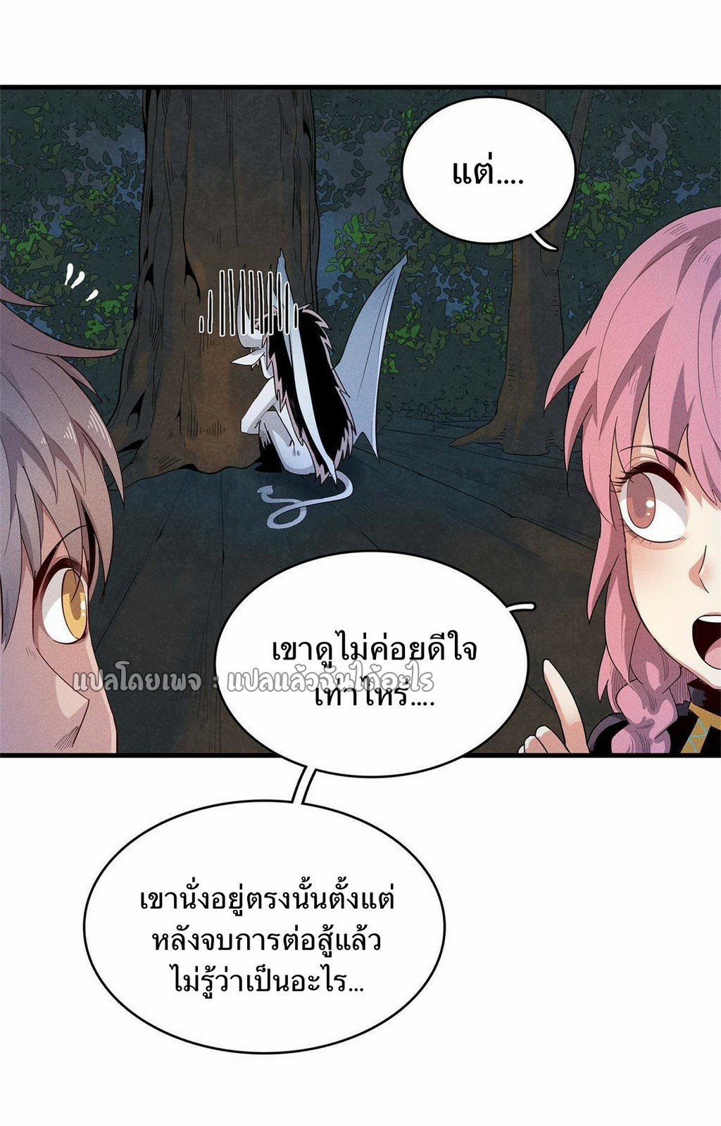 เข้ามาในเกมก็กลายเป็นเทพซะงั้น ตอนที่ 17 หน้า 39