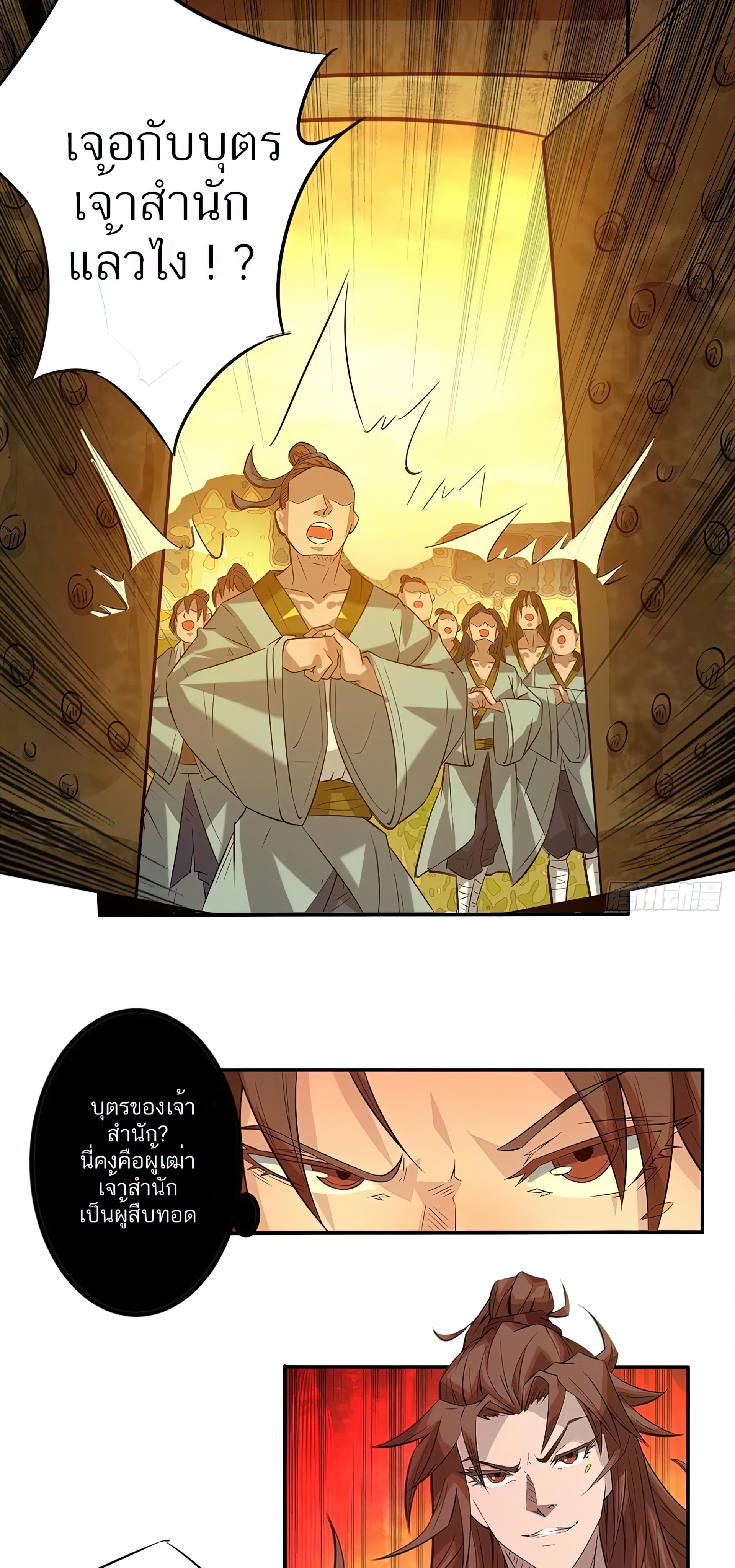 I Have Nine Female Disciples ตอนที่ 2 หน้า 12