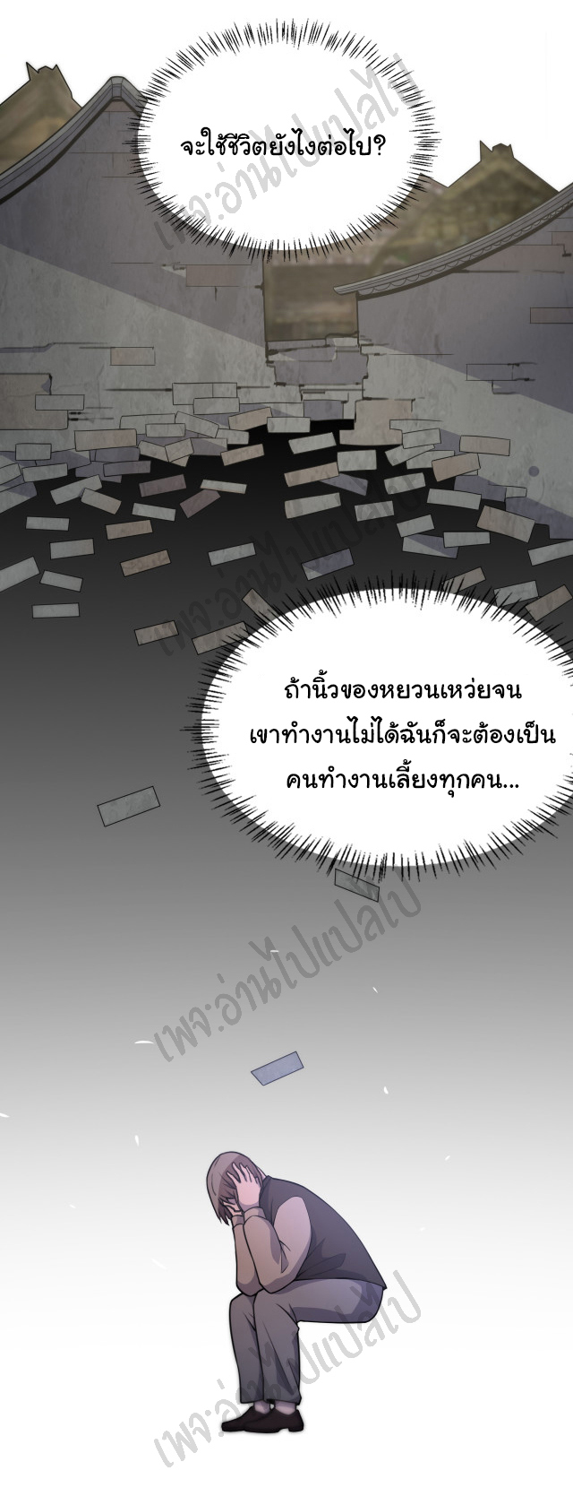 สุดยอดระบบของหมอหลิงหรัน ตอนที่ 74 หน้า 21