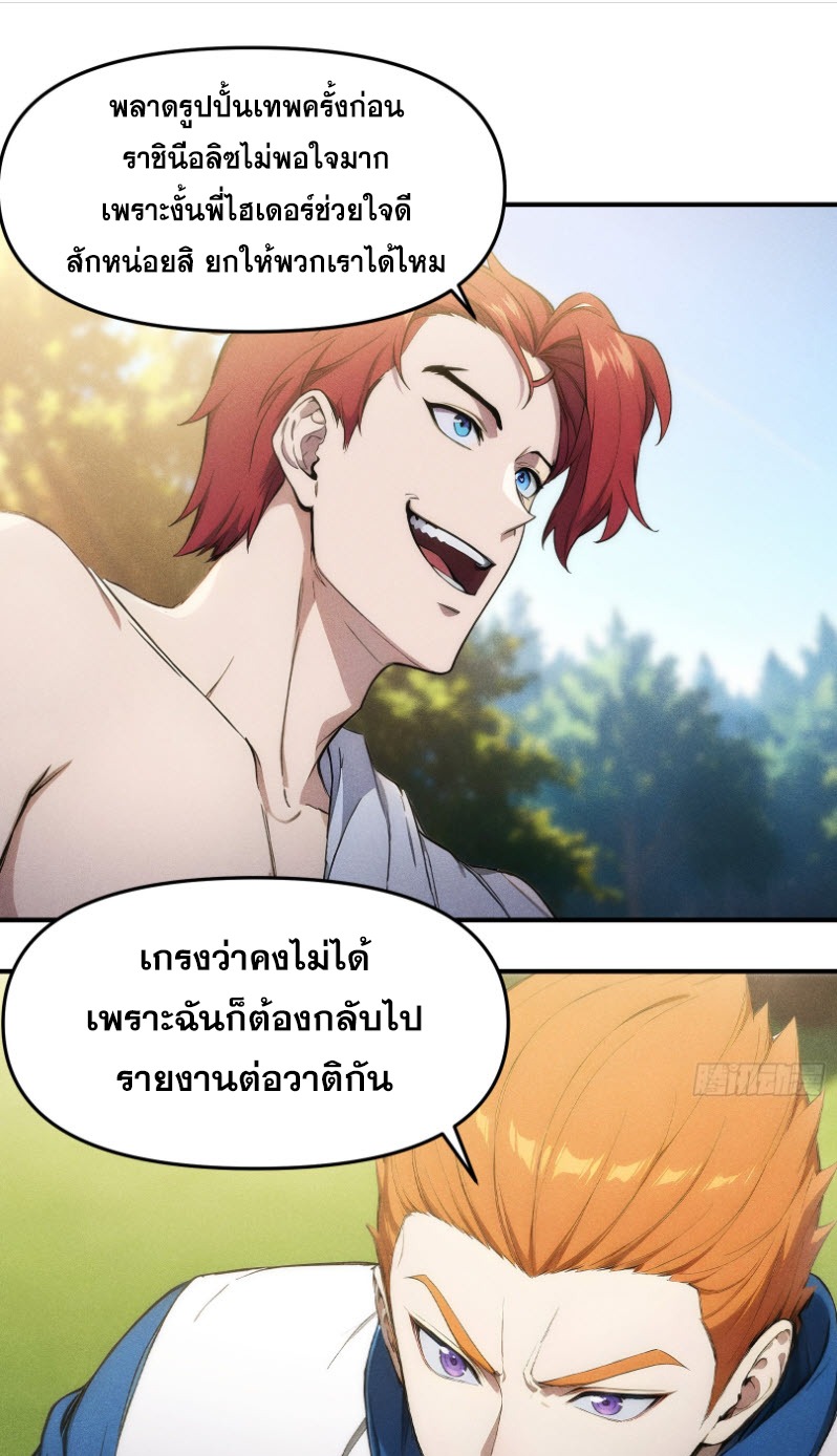 ข้าจะปลุกเทพเจ้าขึ้นมา! (I Have Revived The Chinese Gods!) ตอนที่ 8 หน้า 30