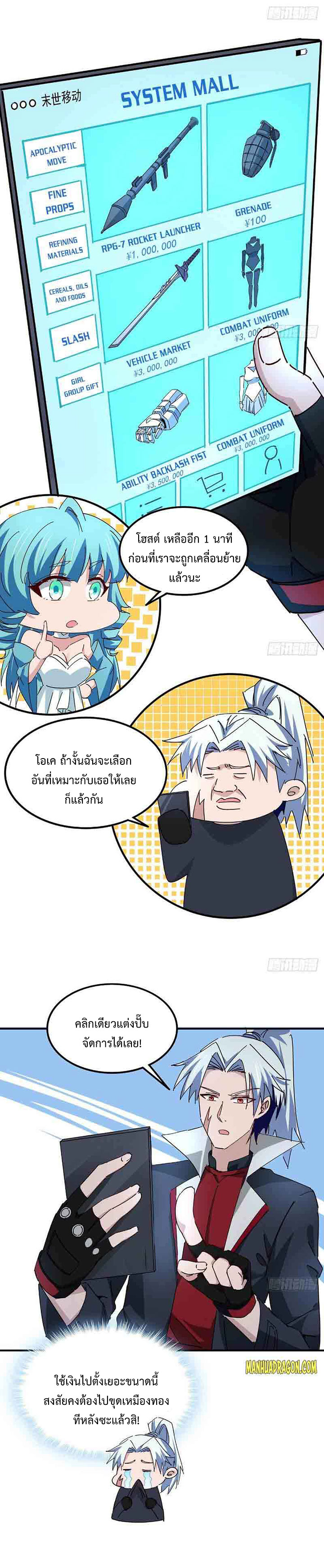 Unlock 99 Heroines in End Times ตอนที่ 44 หน้า 9