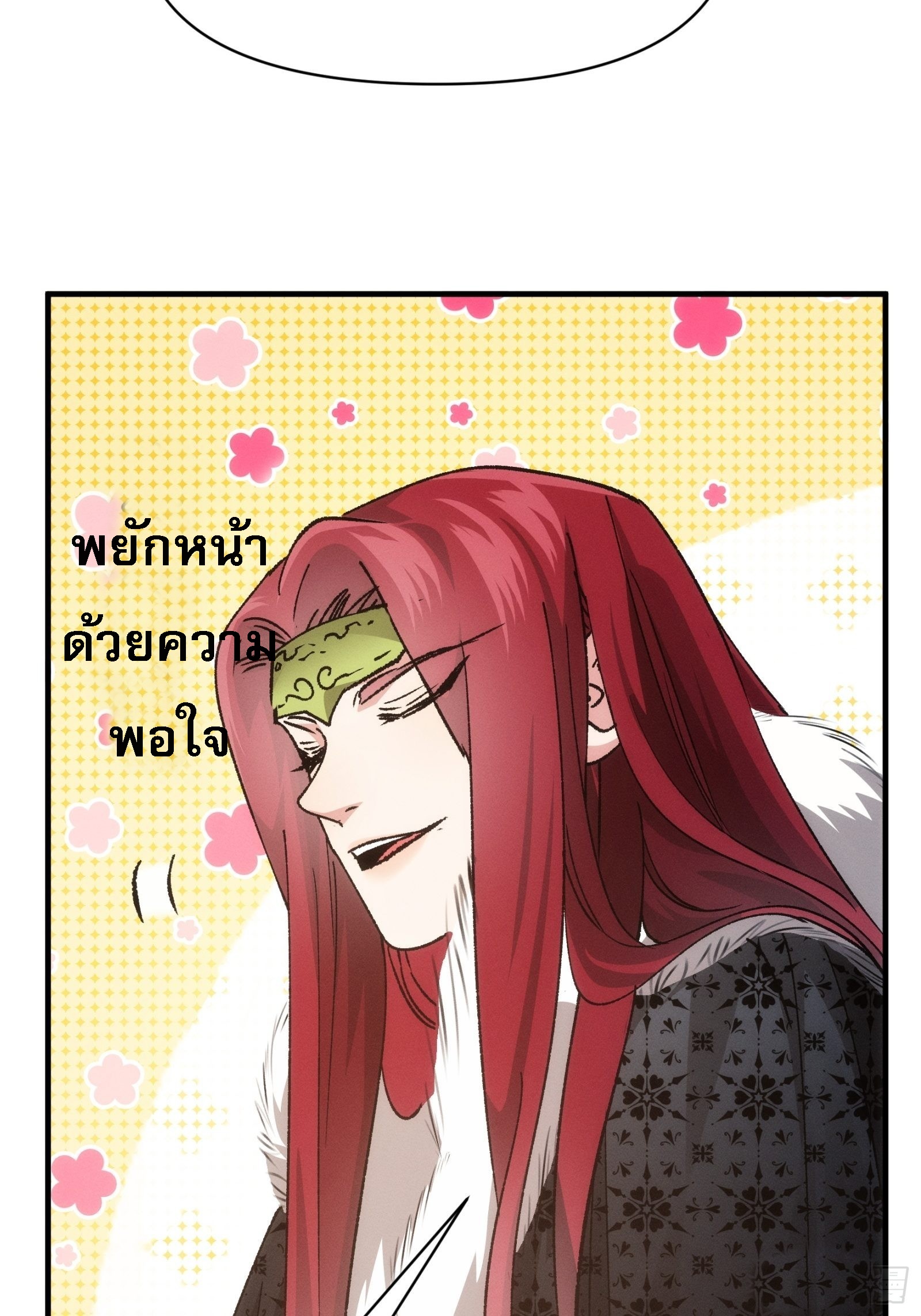 ข้าจะกำหนดชะตาตัวเอง ทันจีน ตอนที่ 103 หน้า 29