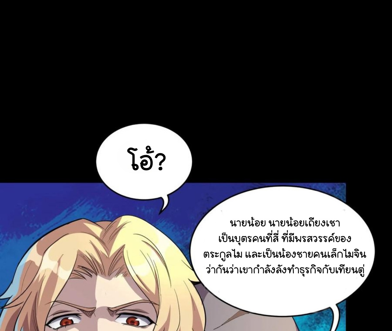 Legend of Star Genera ชนจีน ตอนที่ 115 หน้า 10