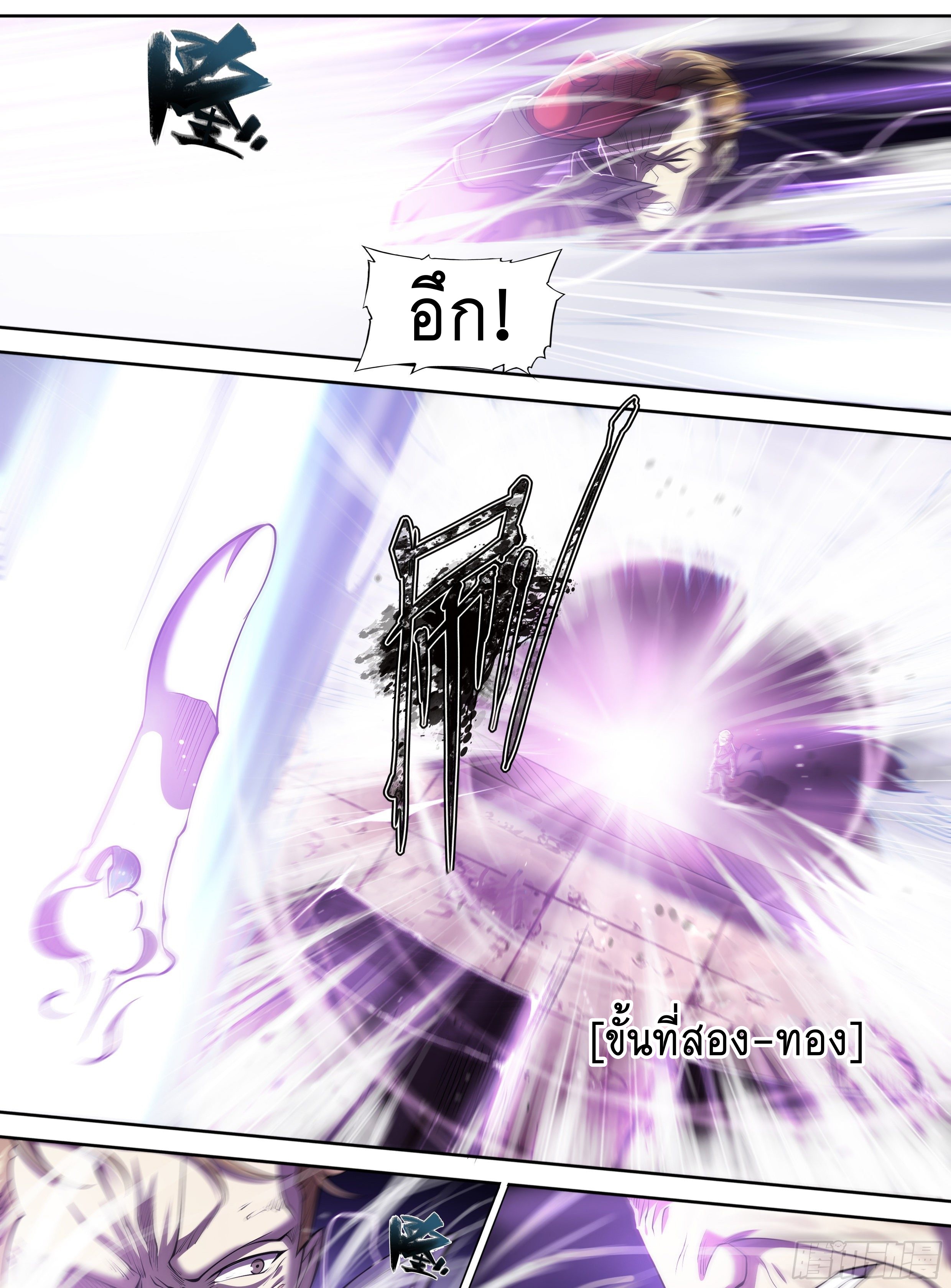 Apocalypse Forecast ตอนที่ 33 หน้า 16