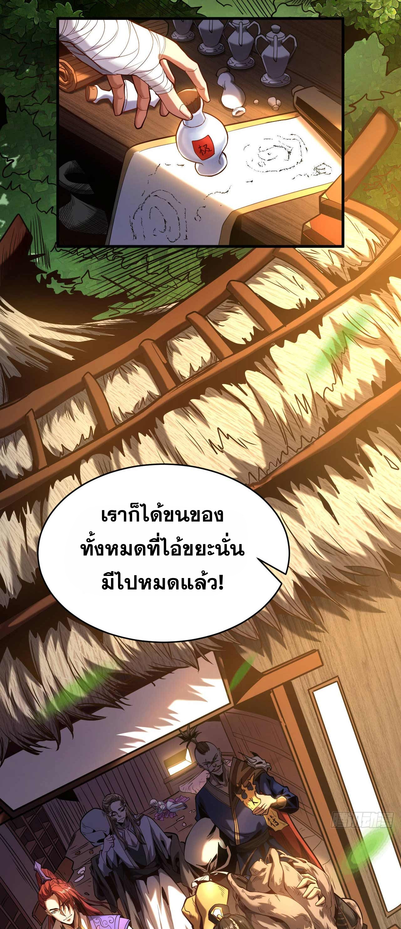My Disciples Cultivate, While I Slack Off!  ศิษย์ของข้าฝกฝน ส่วนข้าขี้เกียจ ตอนที่ 2 หน้า 17