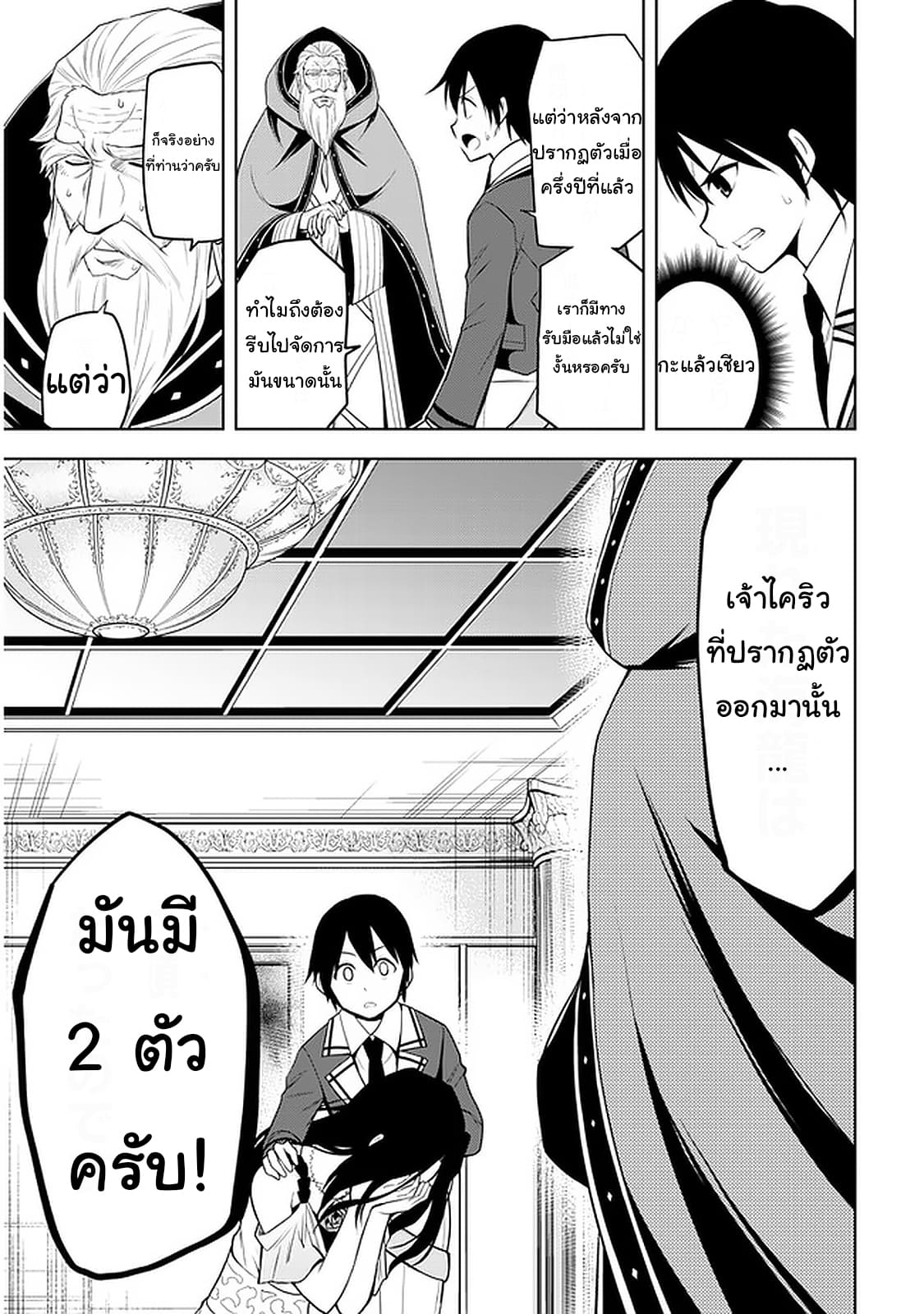 ผมจะกลืนกินหินเวทย์และกลายเป็นผู้ที่แข็งแกร่งที่สุด ตอนที่ 21 หน้า 9