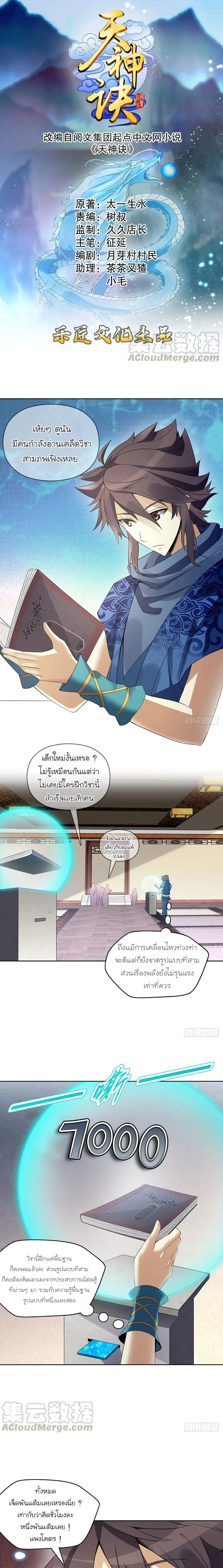 (จบ) Heavenly God Mnemonic (กำเนิดใหม่เทพวรยุทธตระกูลหยาง) ตอนที่ 25 หน้า 31