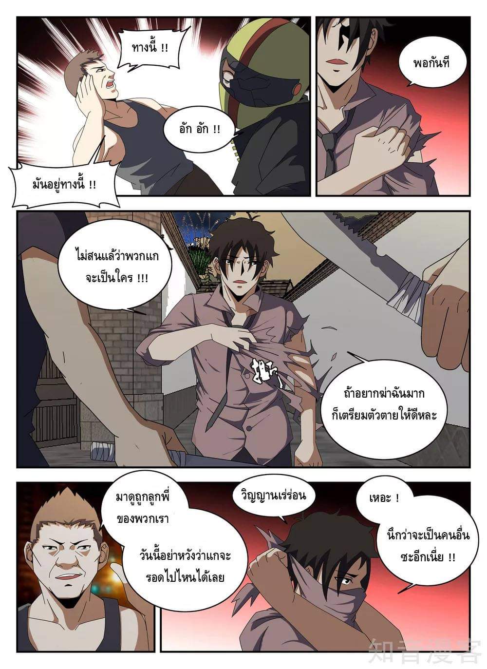 Xie wen dong ตอนที่ 53 หน้า 26