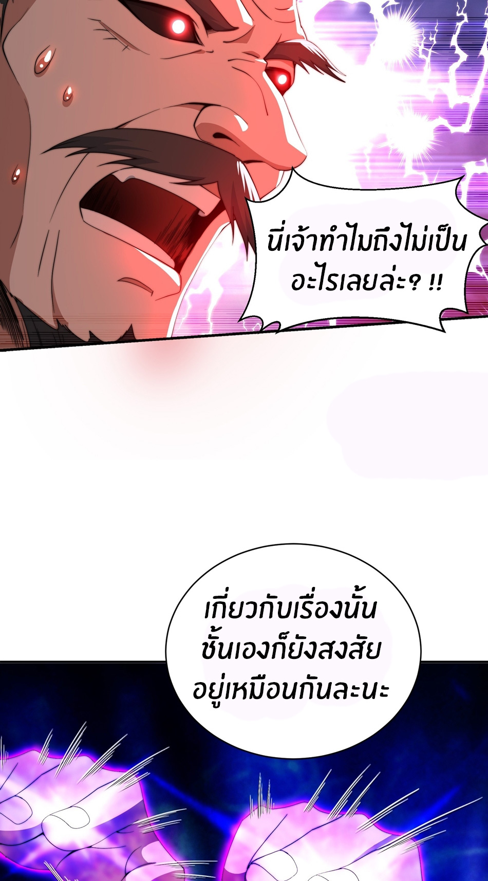 The opening is bound to the Holy Maiden system ตอนที่ 8 หน้า 12