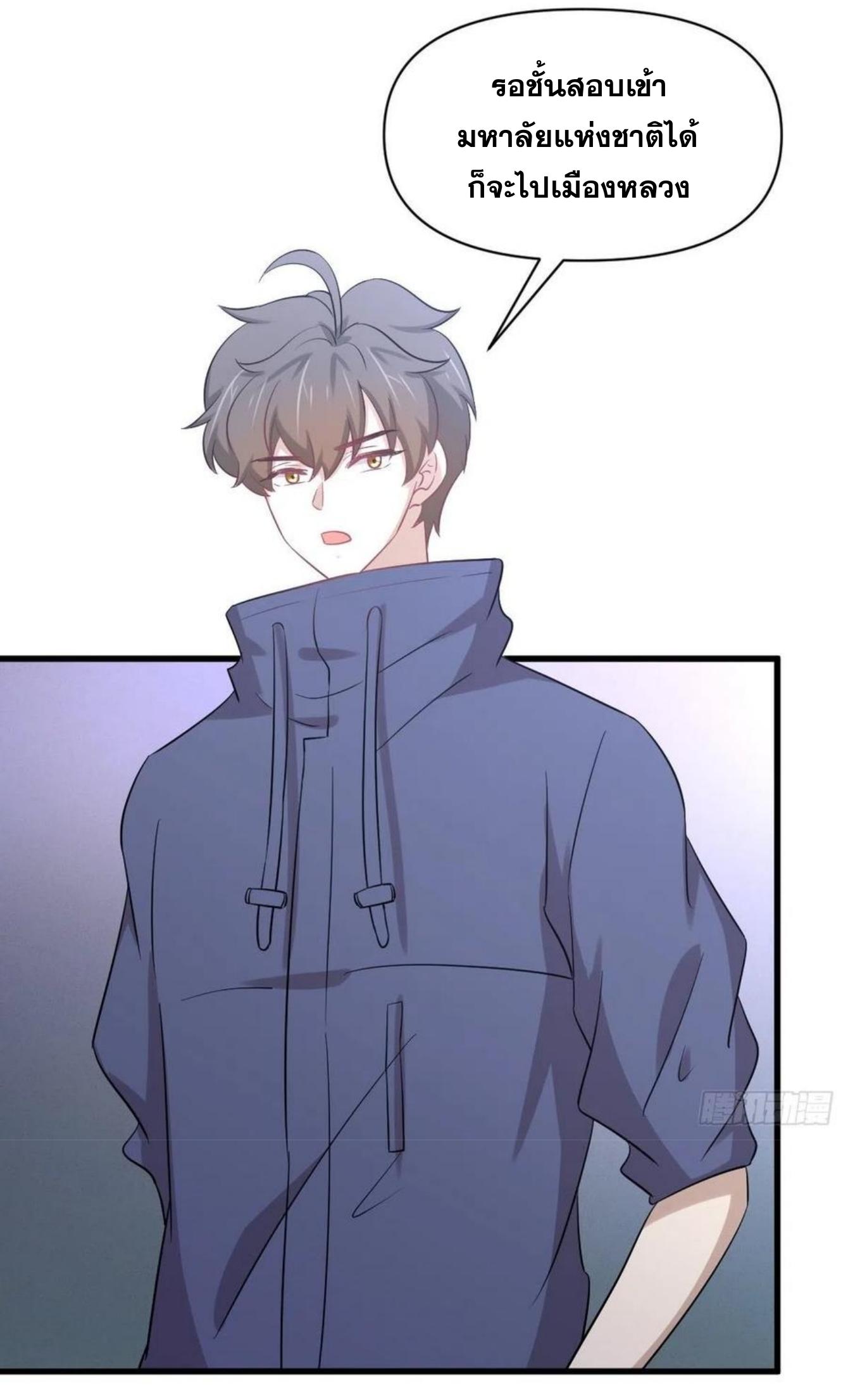 Immortal Swordsman in The Reverse World ข้าเซียนกระบี่ไม่เกาะสตรี ตอนที่ 214 หน้า 3