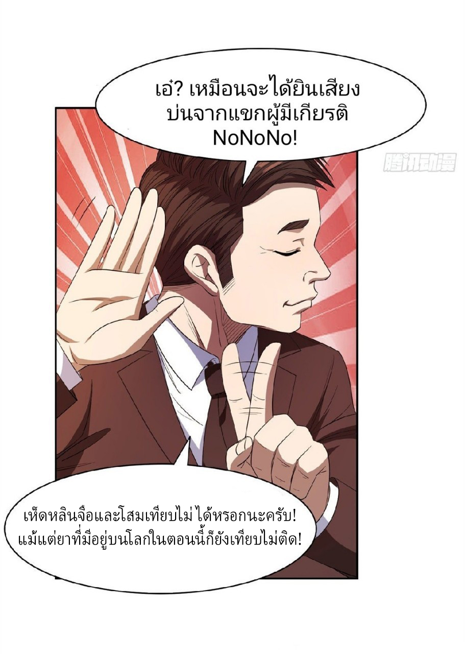การเกิดใหม่ของพระเจ้ากับระบบผลาญเงินสุดกาว ตอนที่ 31 หน้า 15