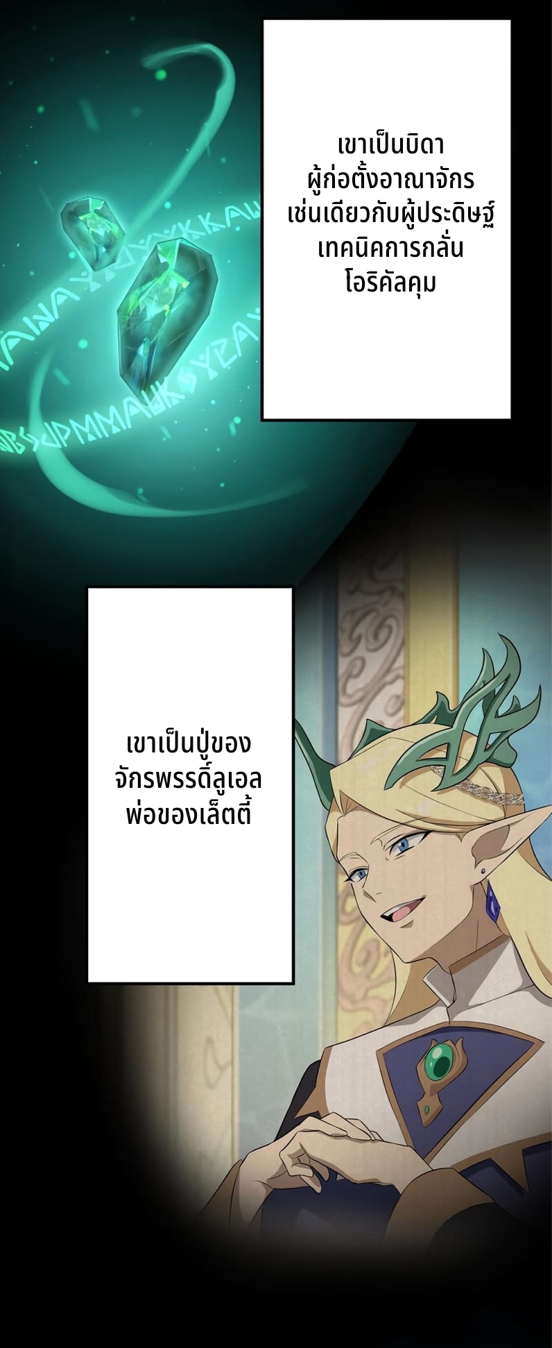 ฉันกลับชาติมาเกิดใหม่เป็นก็อบลินระดับ SSS ตอนที่ 46 หน้า 3