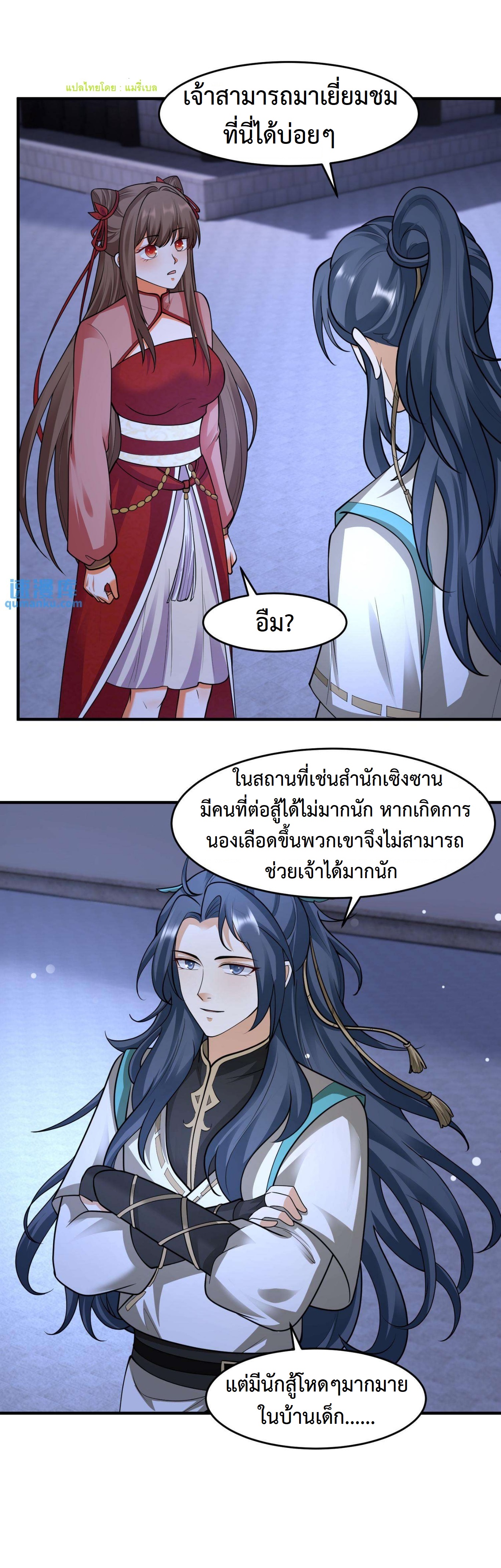 ปีศาจที่ไร้เทียมทานในโลก ตอนที่ 135 หน้า 3