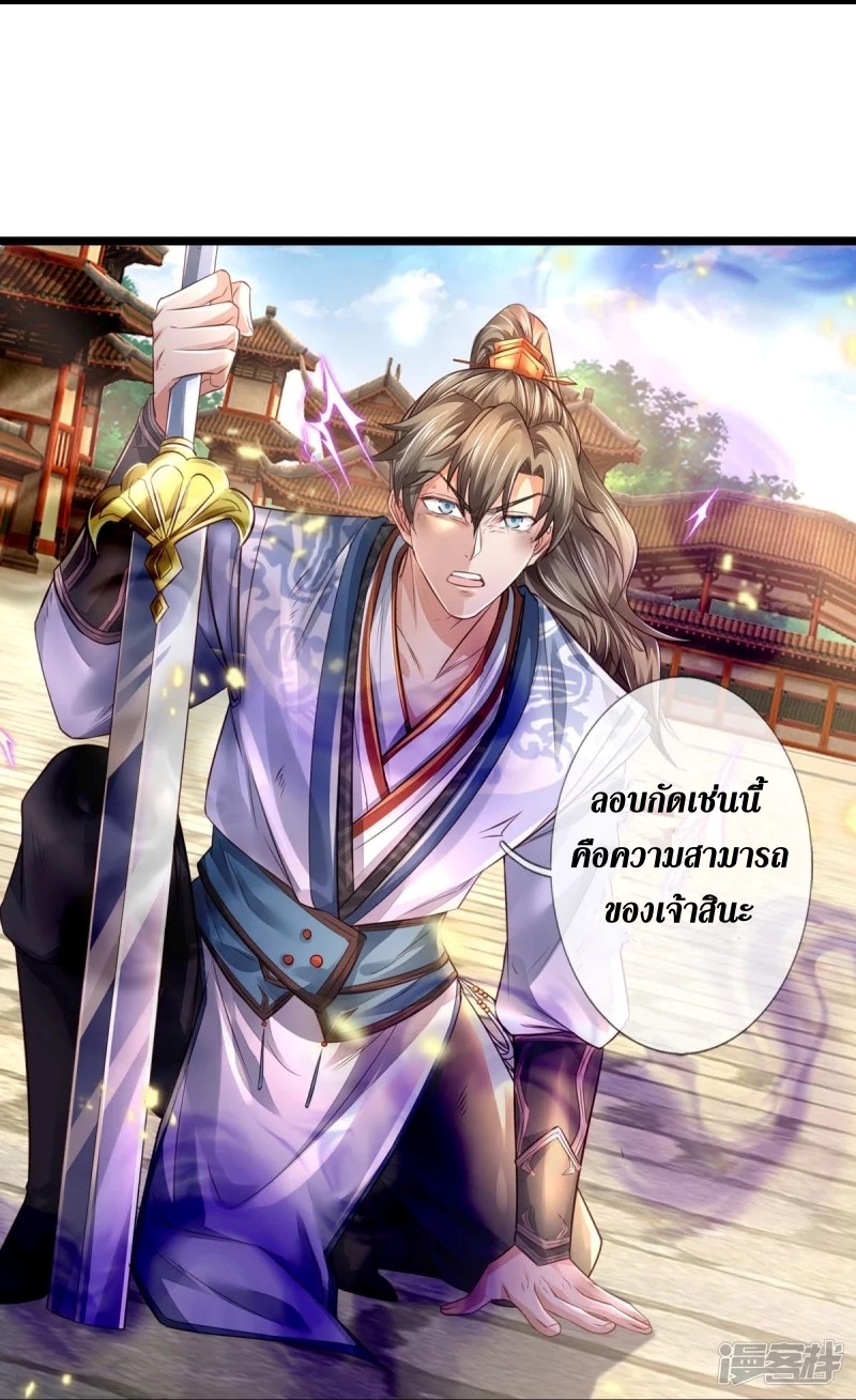 Sky Sword God ตอนที่ 63 หน้า 13