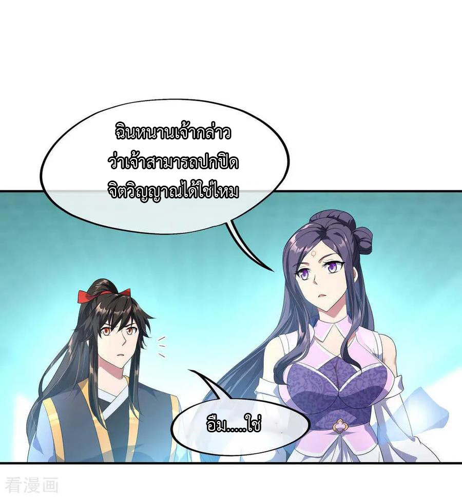 peerless battle spirit ตอนที่ 44 หน้า 27