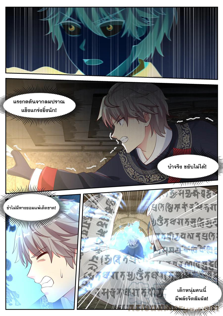 เทพสายฟ้า ราชาสงคราม ตอนที่ 56 หน้า 8