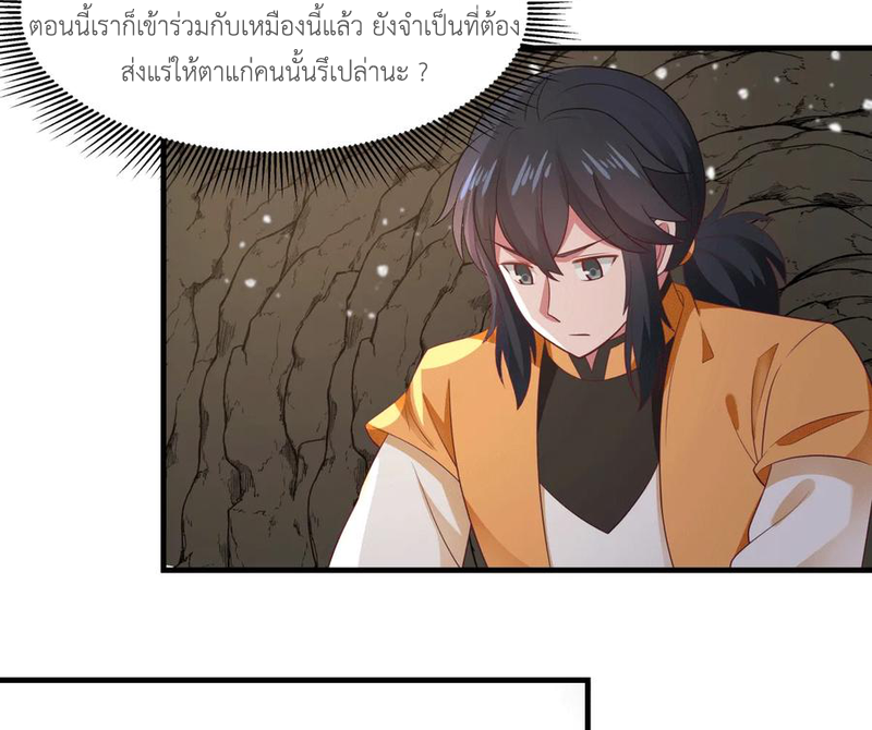 Chaos Alchemist (วิบัติการณ์เทพเซียนโอสถ) ตอนที่ 71 หน้า 22