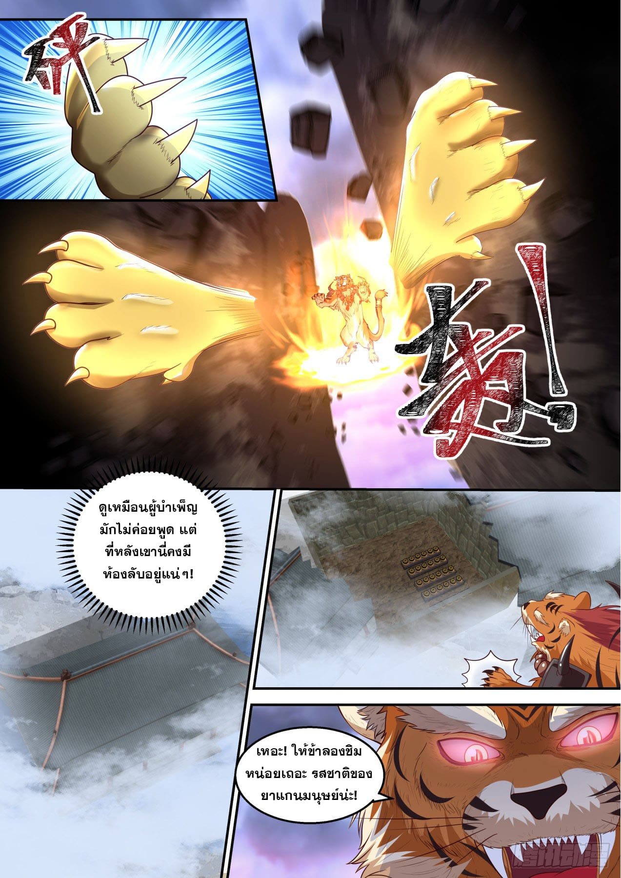 ปฐมบุรุษแห่งยุค (ทันจีน) ตอนที่ 149 หน้า 5