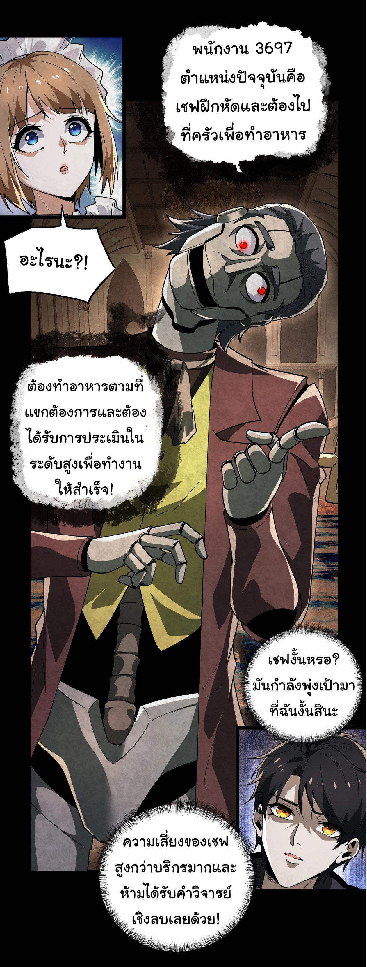 I Play the Horror World as a Simulation Game ตอนที่ 10 หน้า 37