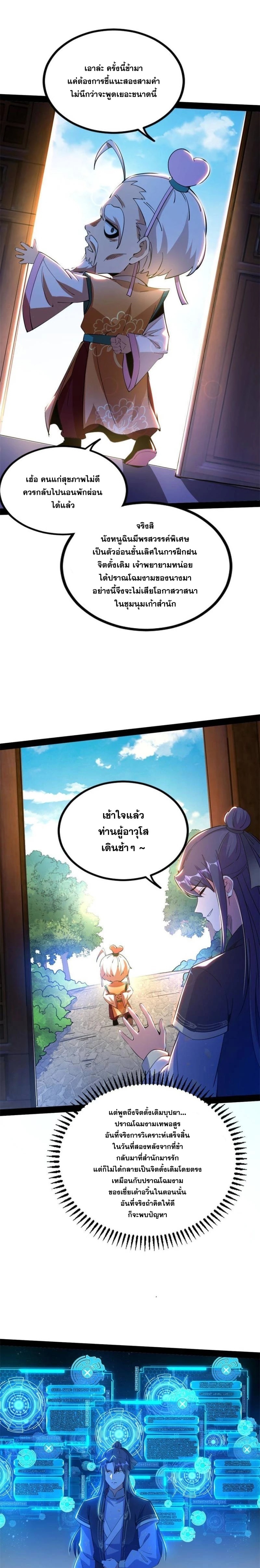 I'm an Evil God ข้าคือจักรพรรดิปีศาจ ตอนที่ 272 หน้า 15