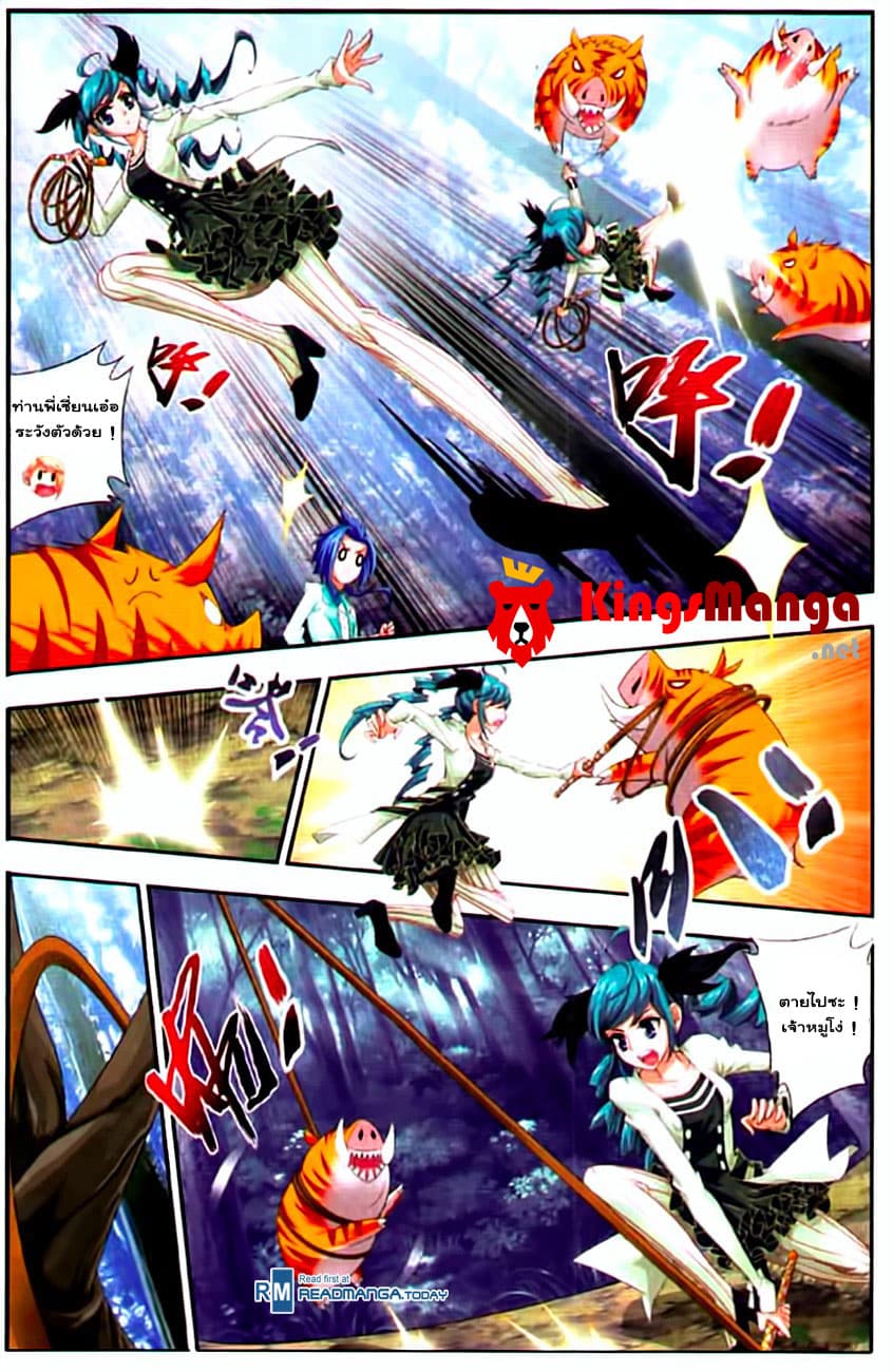 Da Zhu Zai ศึกปรมาจารย์สะท้านฟ้า (ชนจีน) ตอนที่ 10 หน้า 4