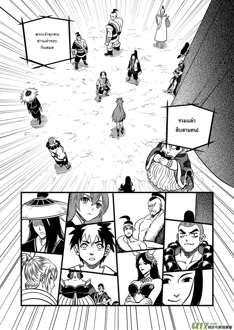 พยัคฆ์ X กระเรียน มหาเวทย์ผนึกมาร ตอนที่ 80 หน้า 2