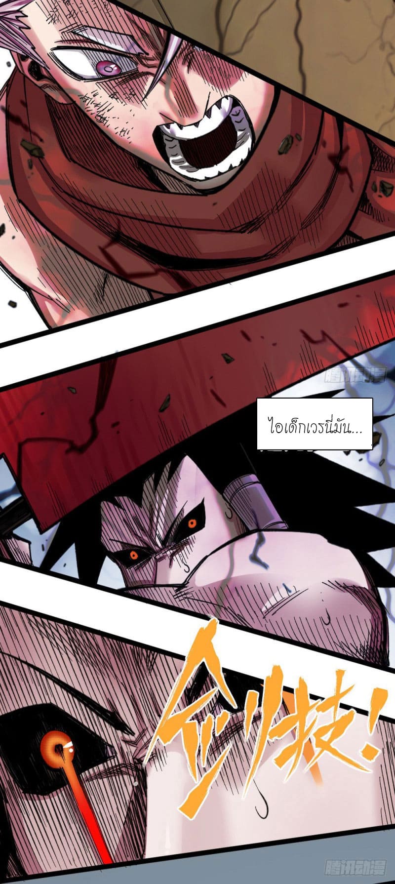 The doctor's Supremacy ตอนที่ 56 หน้า 29